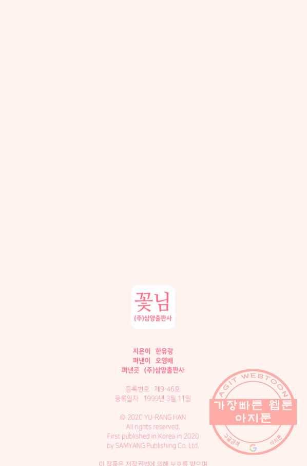 사랑의 순간 57화 과거의 습격 113