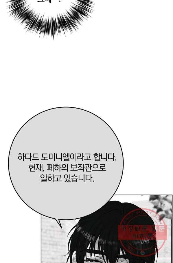 폭군의 가정교사가 되겠습니다 36화 2