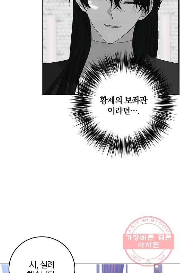 폭군의 가정교사가 되겠습니다 36화 3