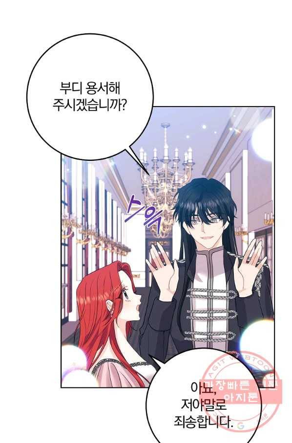 폭군의 가정교사가 되겠습니다 36화 5