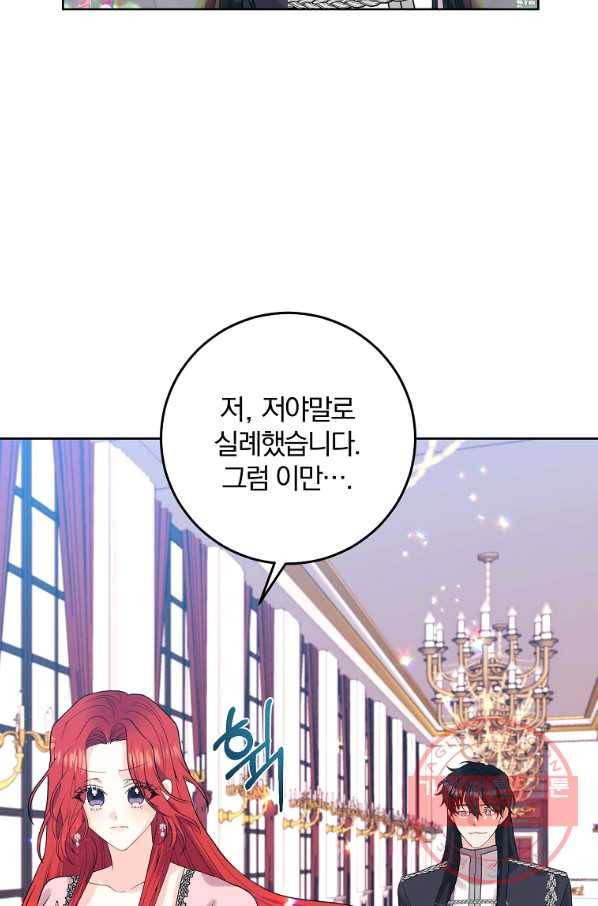 폭군의 가정교사가 되겠습니다 36화 7