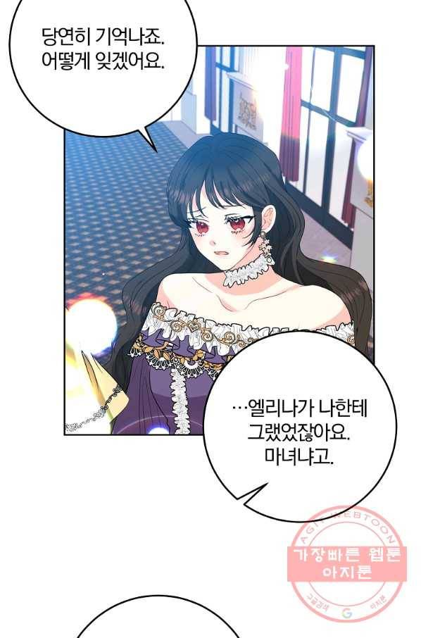 폭군의 가정교사가 되겠습니다 36화 17