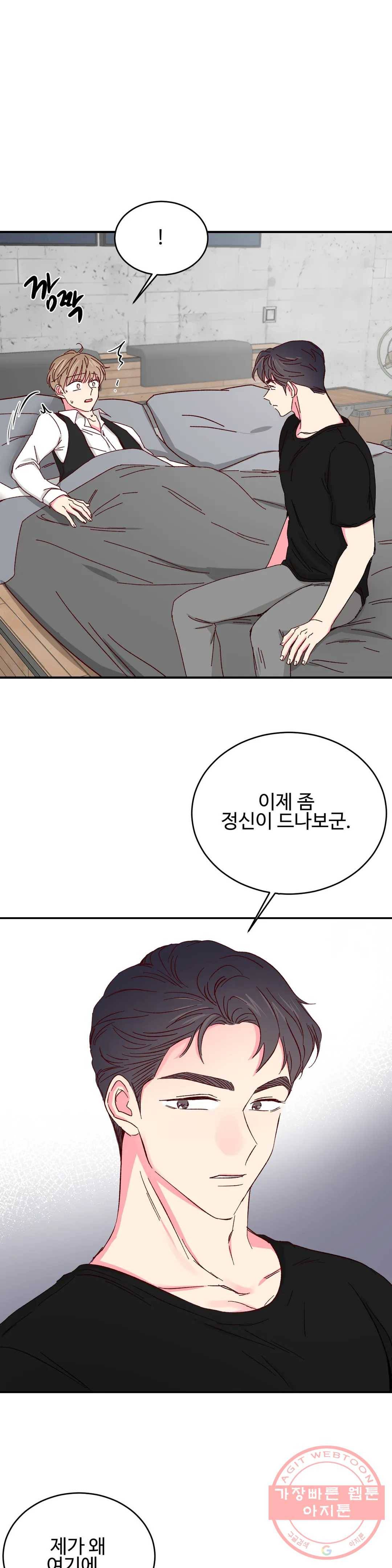 이사님의 디저트 45화 2