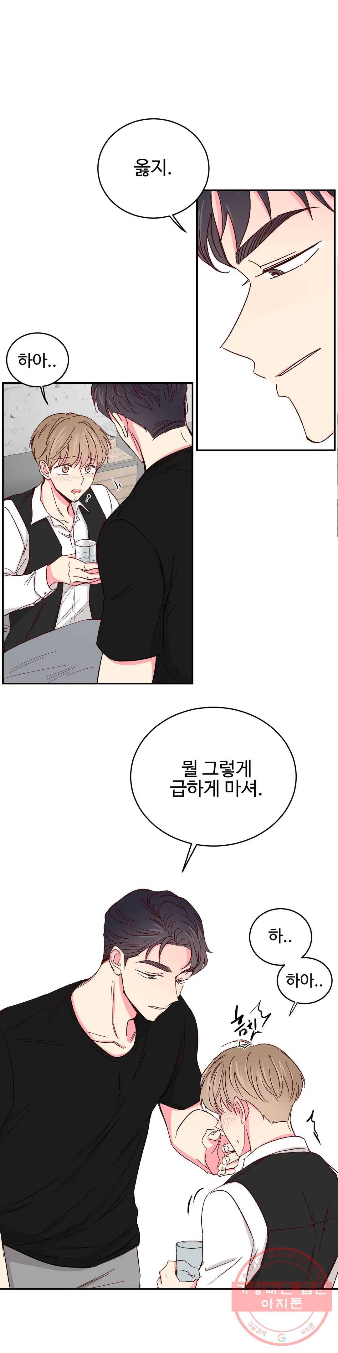 이사님의 디저트 45화 5