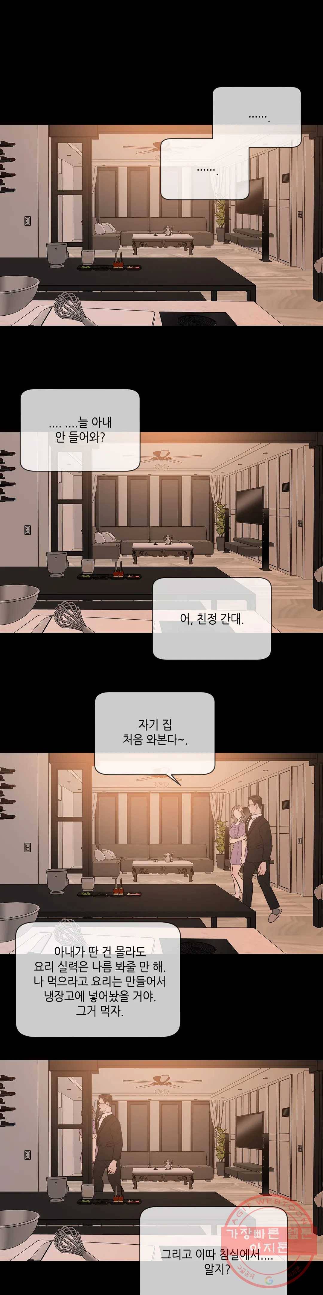 쓰레기를 위하여 18화 1