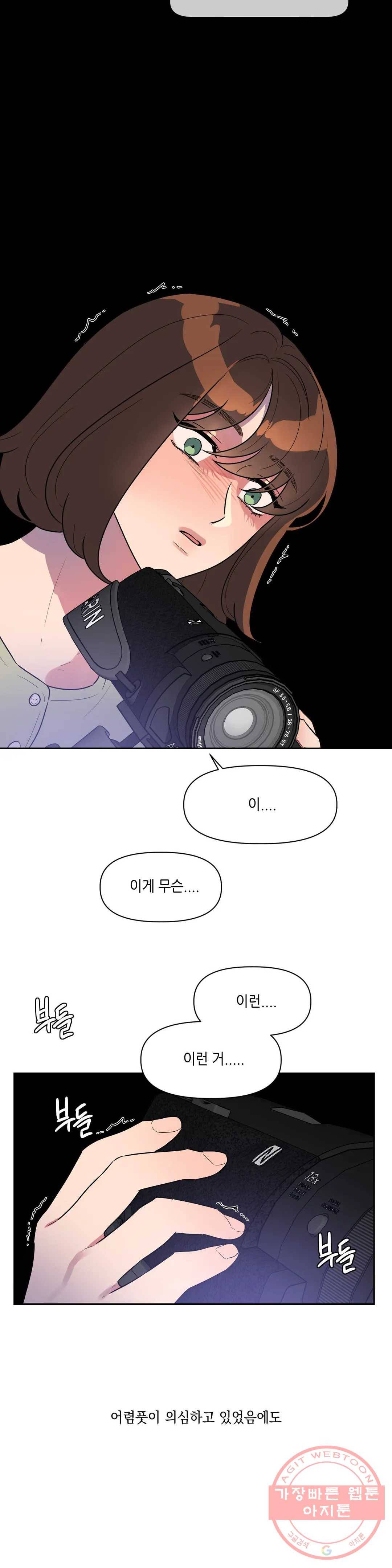 쓰레기를 위하여 18화 2