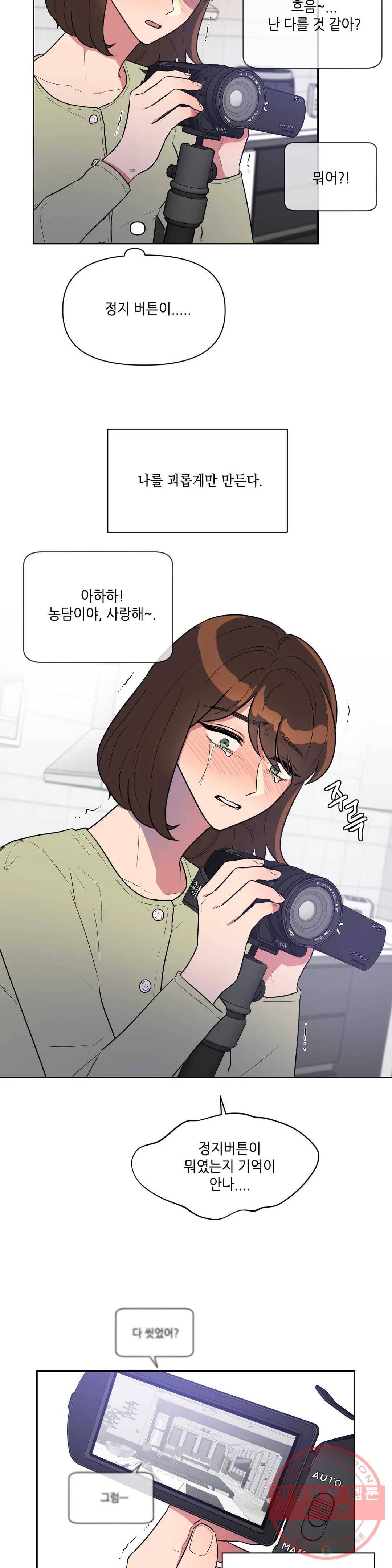 쓰레기를 위하여 18화 4