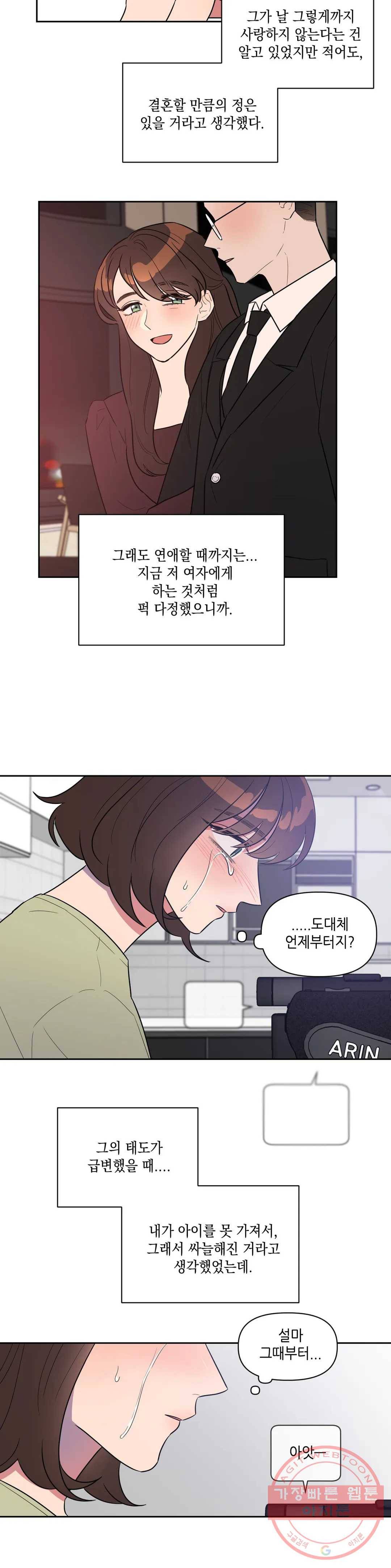 쓰레기를 위하여 18화 5