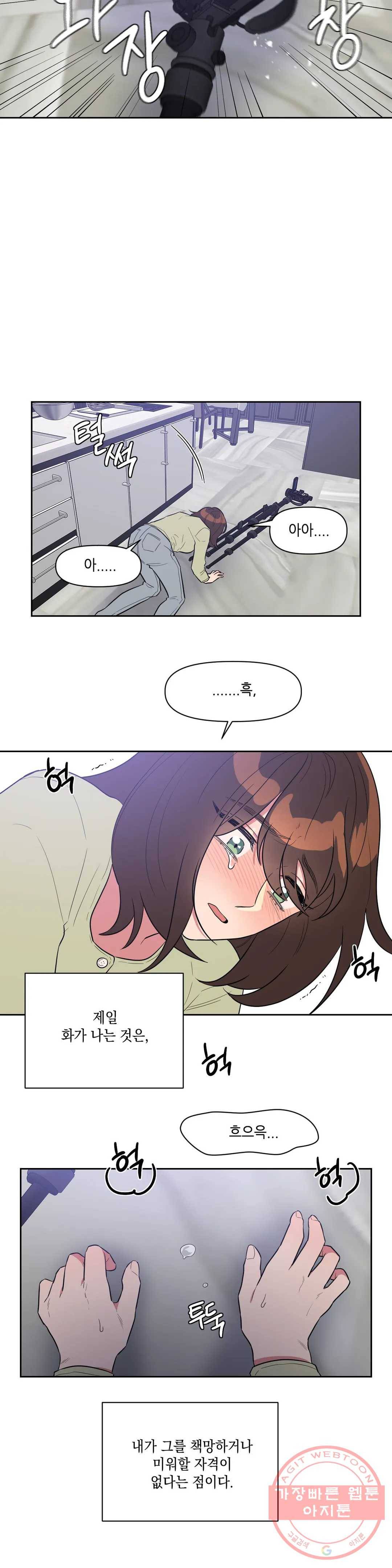 쓰레기를 위하여 18화 7