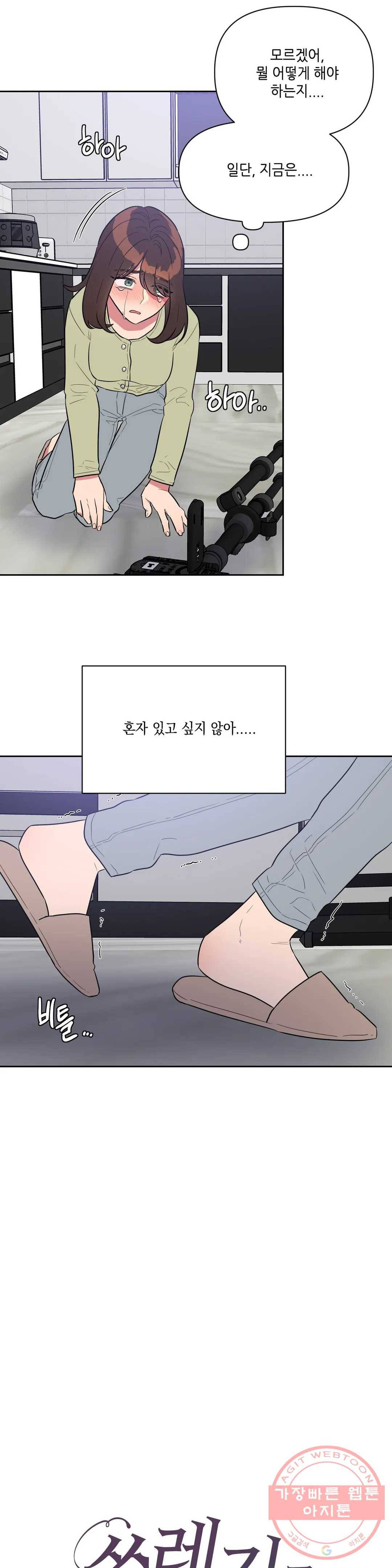 쓰레기를 위하여 18화 8
