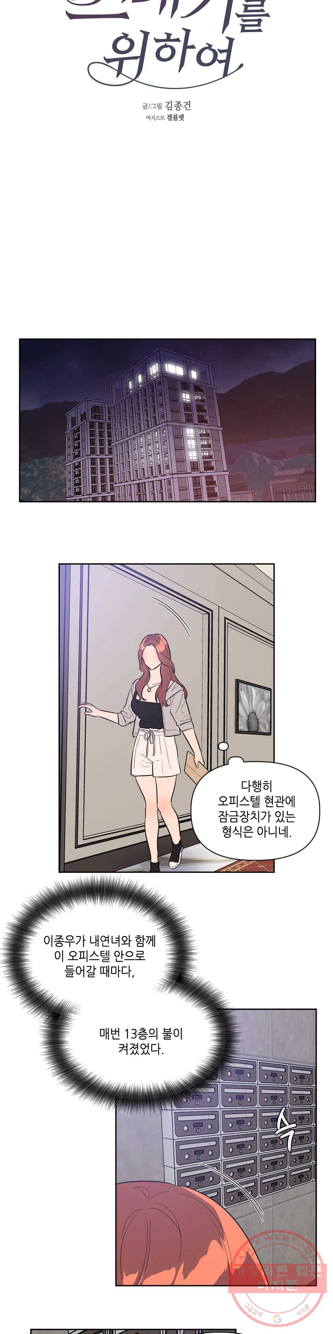 쓰레기를 위하여 18화 9