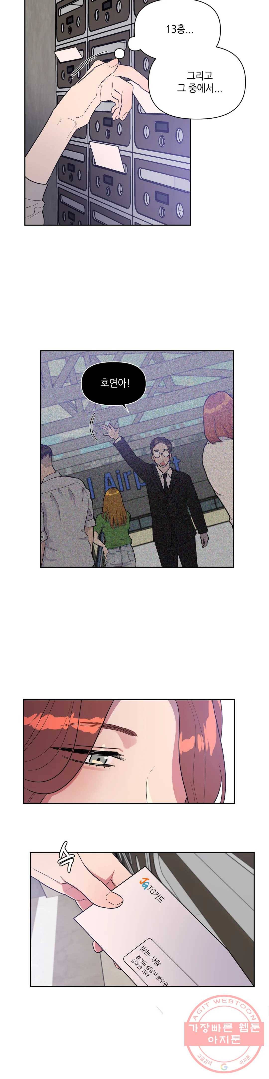 쓰레기를 위하여 18화 10