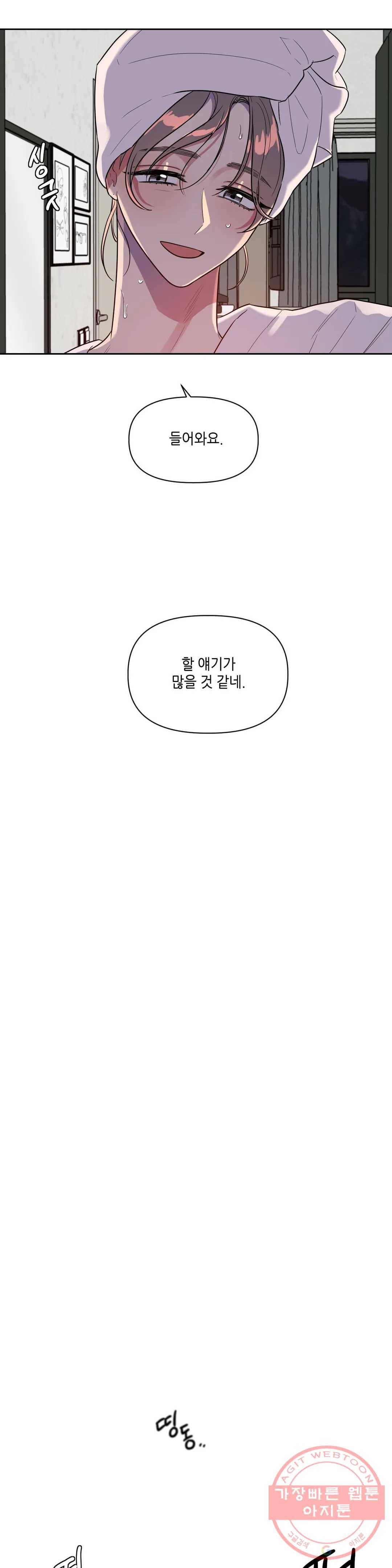쓰레기를 위하여 18화 15