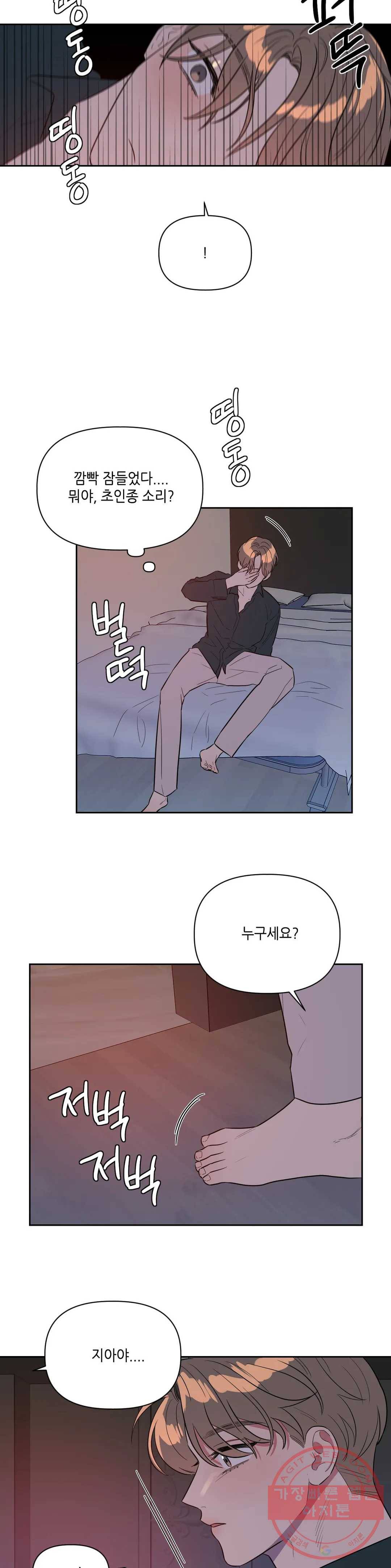 쓰레기를 위하여 18화 16