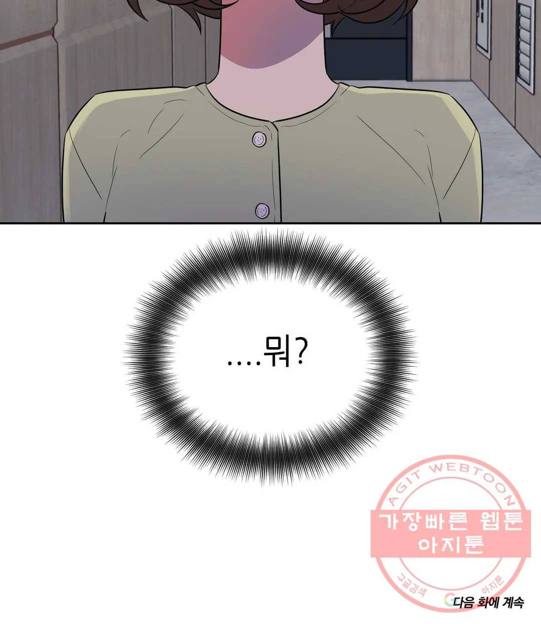 쓰레기를 위하여 18화 22