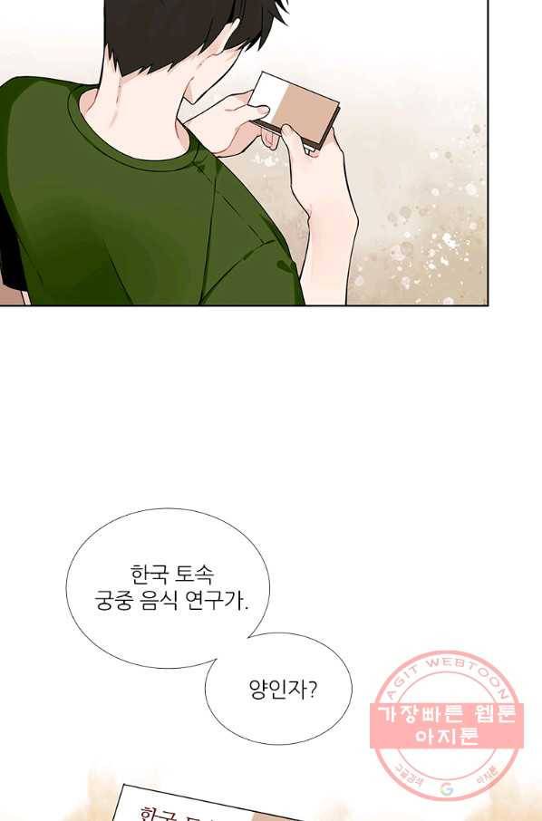 요리사가 축복을 숨김 63화 3