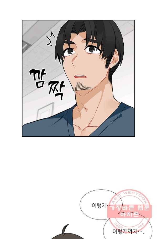 요리사가 축복을 숨김 63화 8