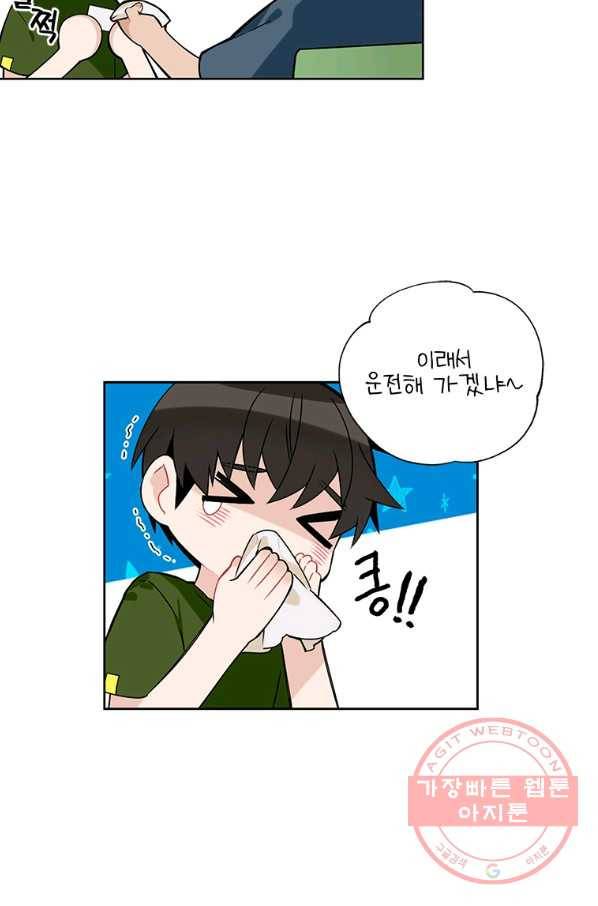 요리사가 축복을 숨김 63화 12