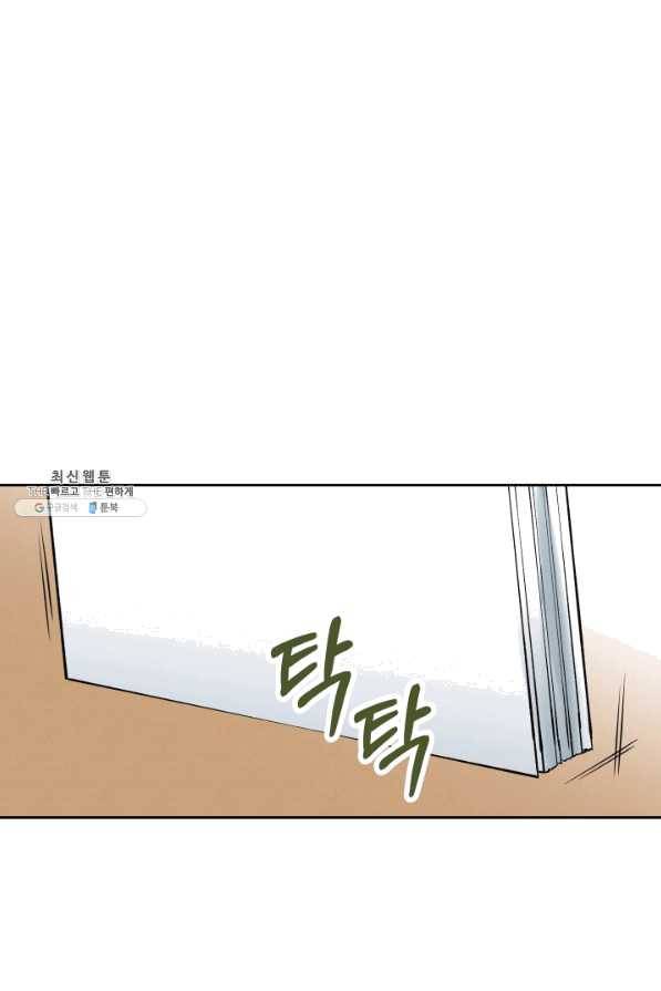 로맨스는 별책부록 34화 1