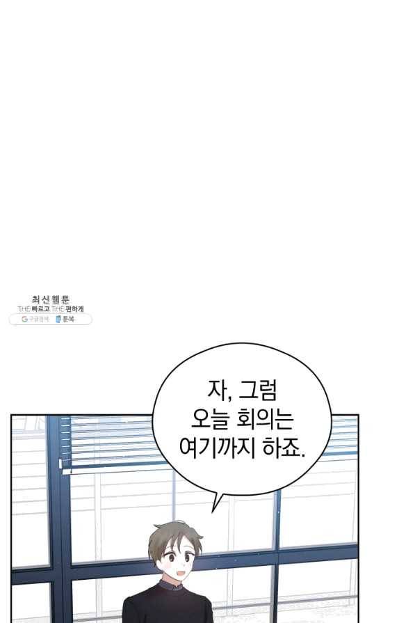 로맨스는 별책부록 34화 2