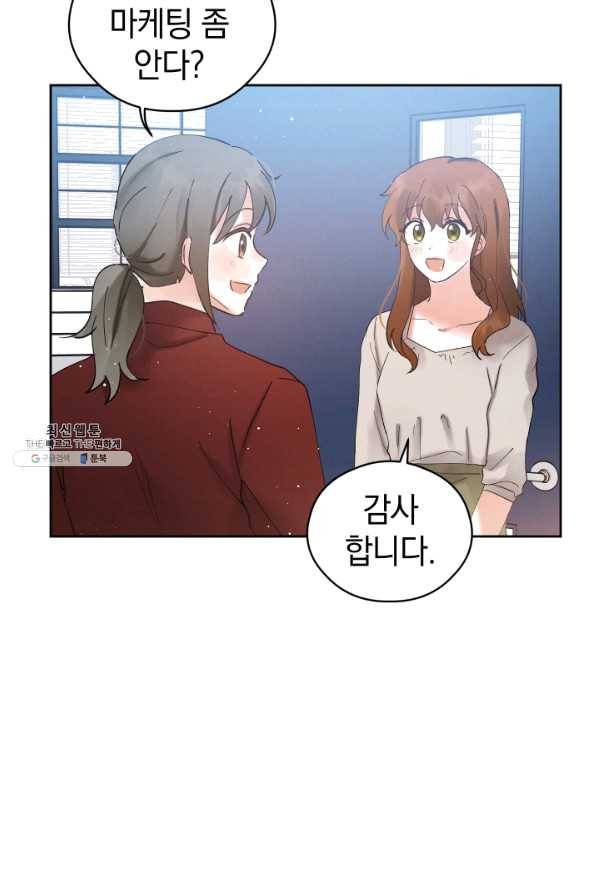 로맨스는 별책부록 34화 5