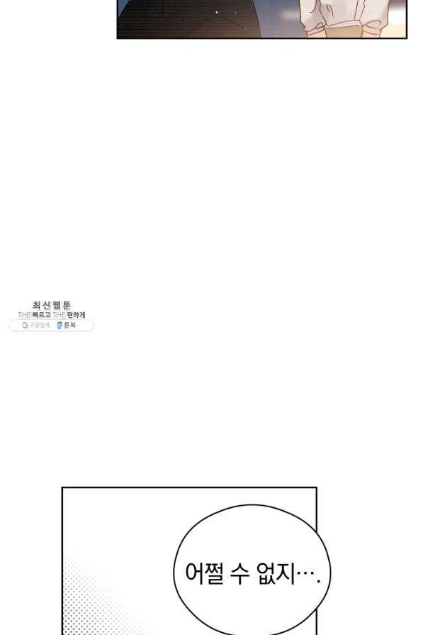 로맨스는 별책부록 34화 11