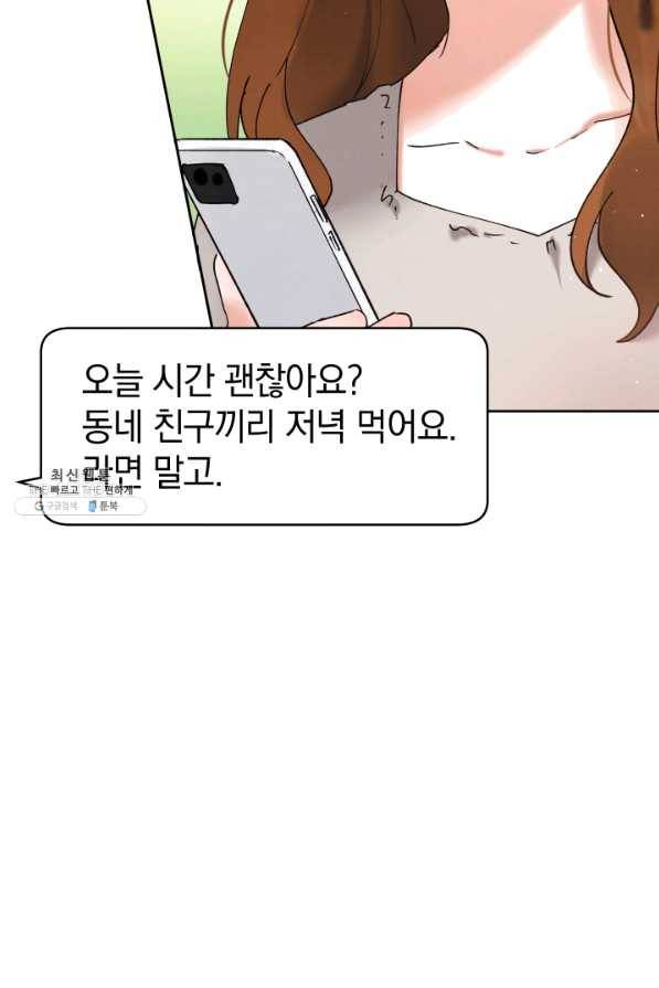 로맨스는 별책부록 34화 16