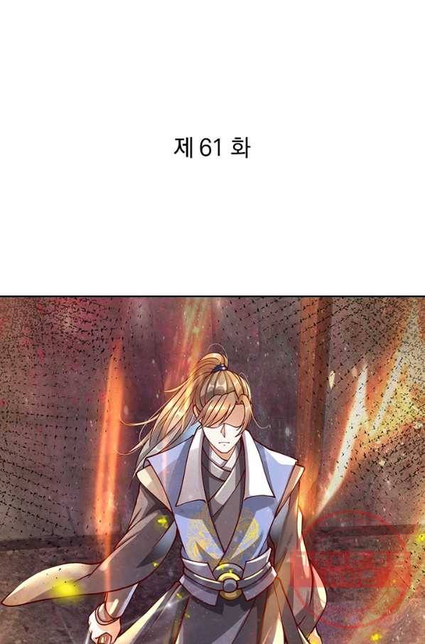 각성검신 61화 1