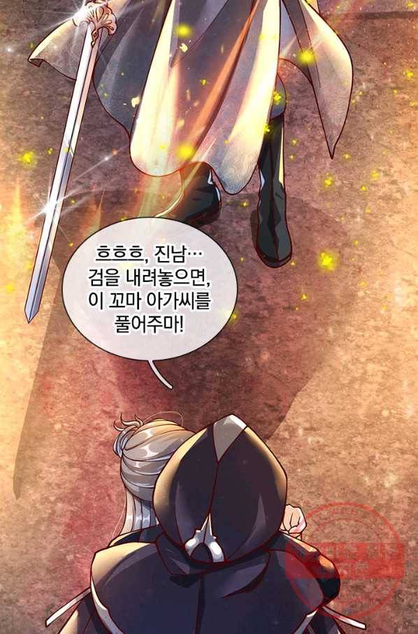 각성검신 61화 2