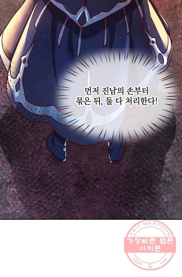 각성검신 61화 3