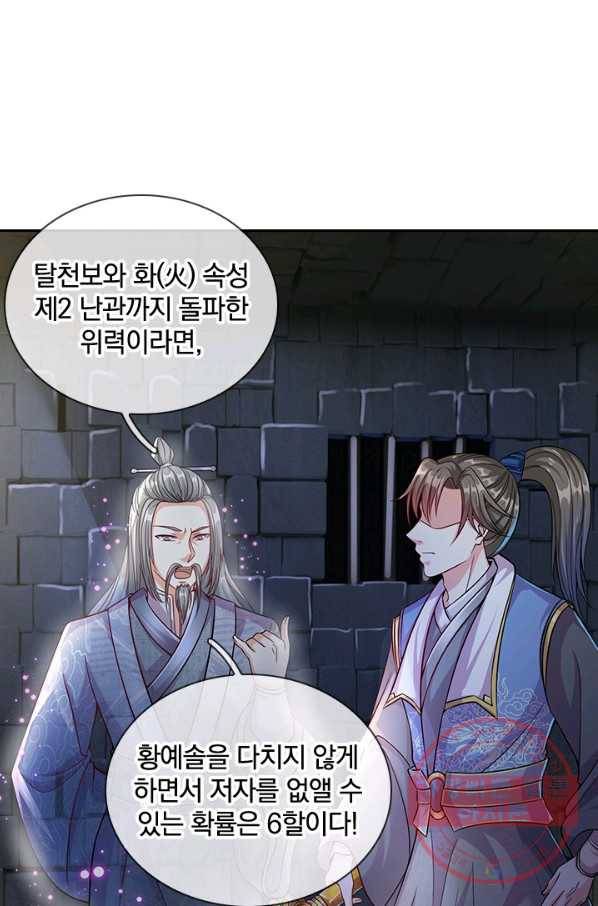 각성검신 61화 4