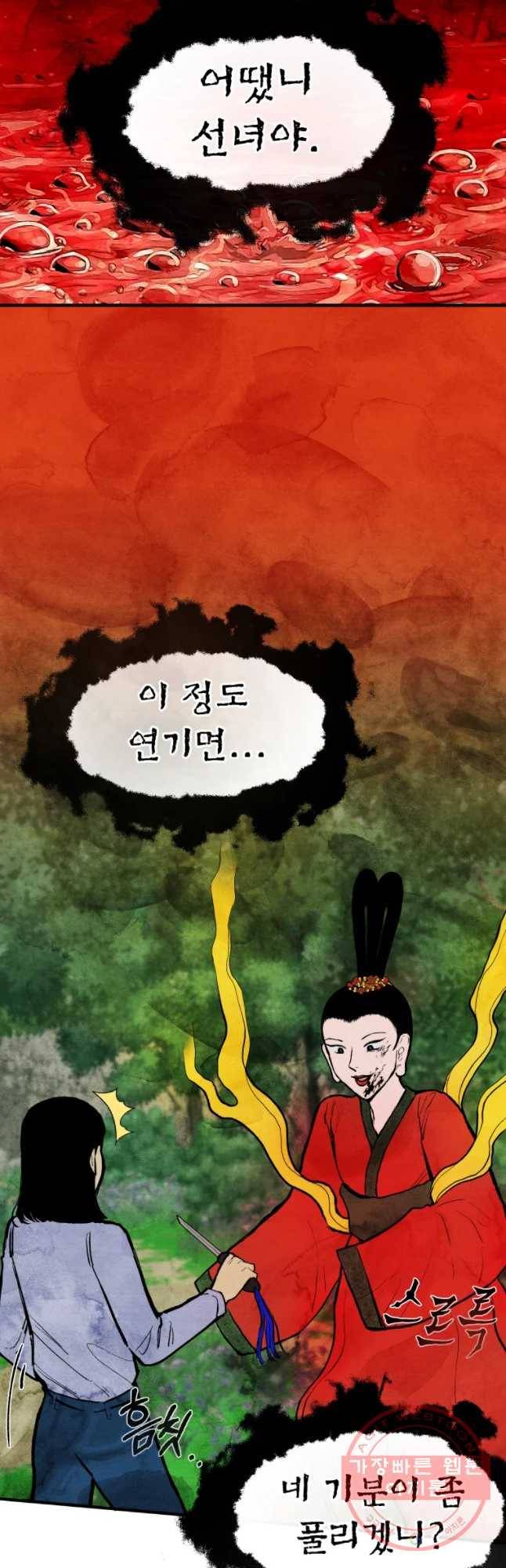 내 친구는 선녀보살 59화 청송(5) 4