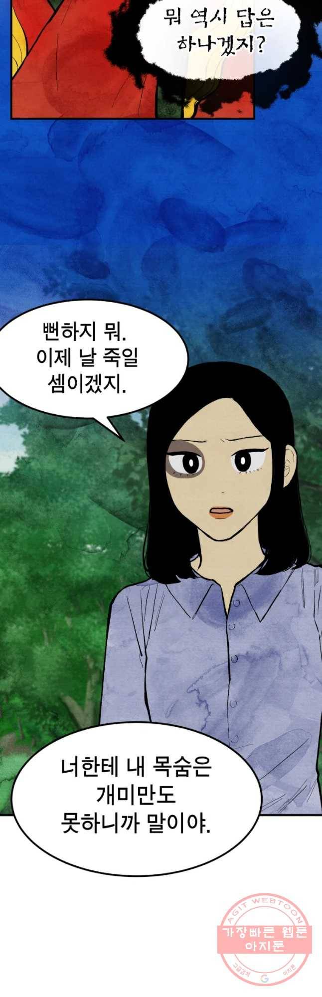 내 친구는 선녀보살 59화 청송(5) 8