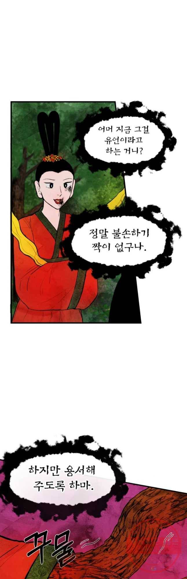 내 친구는 선녀보살 59화 청송(5) 9