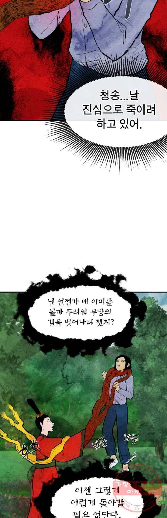 내 친구는 선녀보살 59화 청송(5) 11