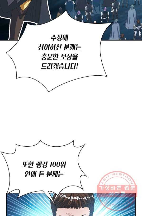 보스몹은 죽을수록 강해진다 31화 24
