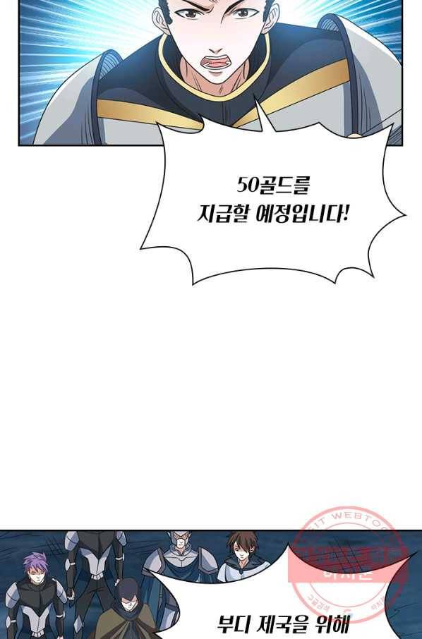 보스몹은 죽을수록 강해진다 31화 25