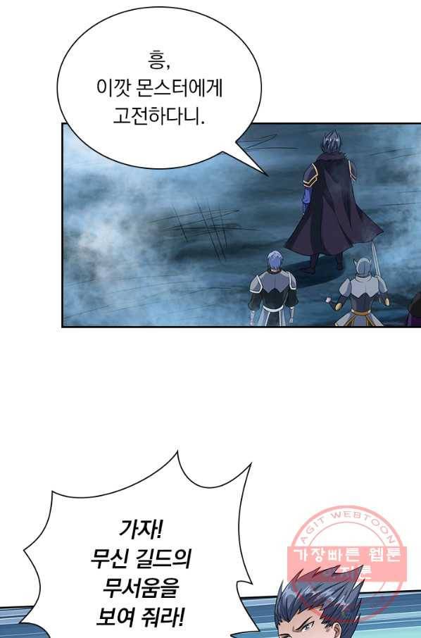 보스몹은 죽을수록 강해진다 31화 46