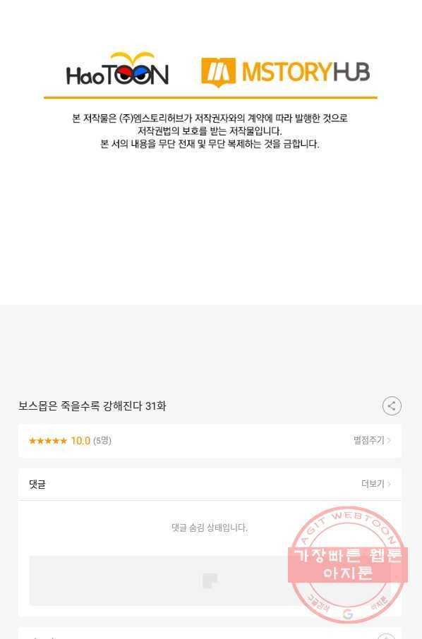 보스몹은 죽을수록 강해진다 31화 58