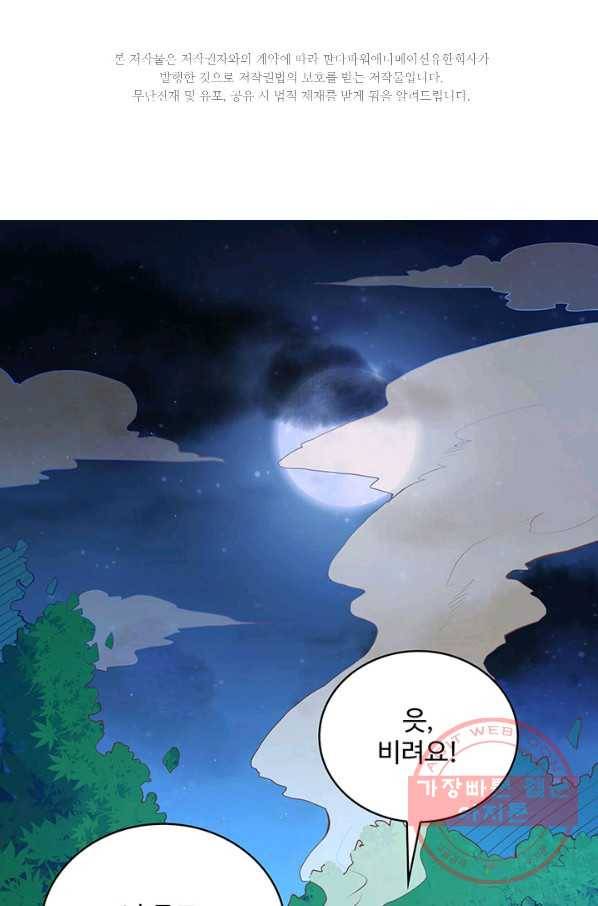 생존 마스터가 되었다 15화 2