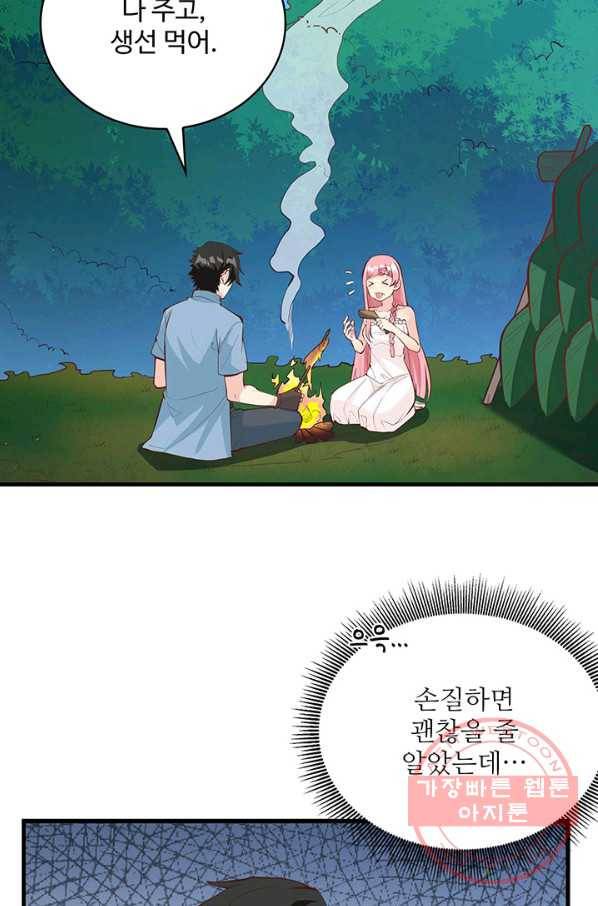 생존 마스터가 되었다 15화 3