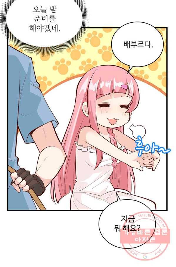 생존 마스터가 되었다 15화 8