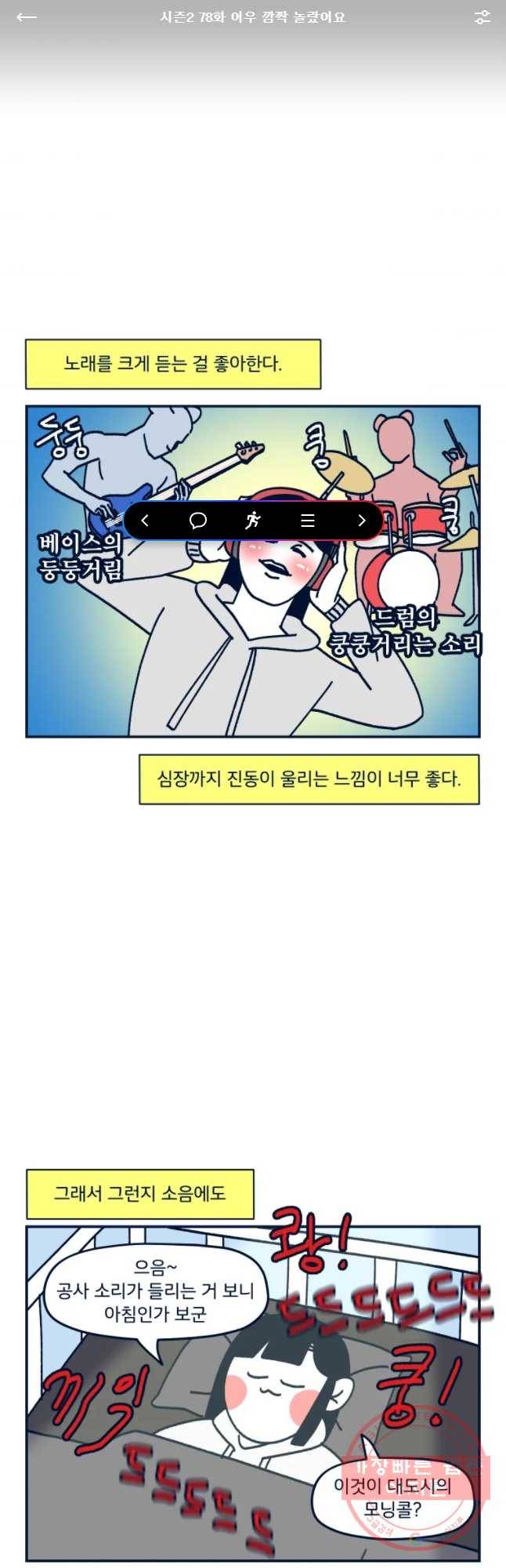 슬프게도 이게 내 인생 시즌2 78화 이우 깜짝 놀랐어요 1