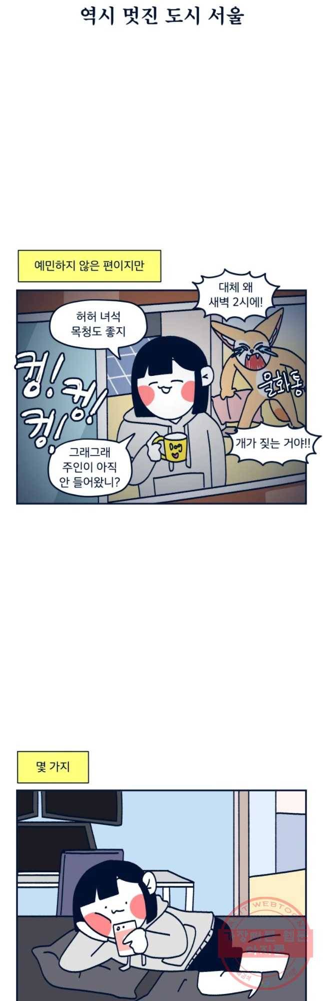 슬프게도 이게 내 인생 시즌2 78화 이우 깜짝 놀랐어요 2