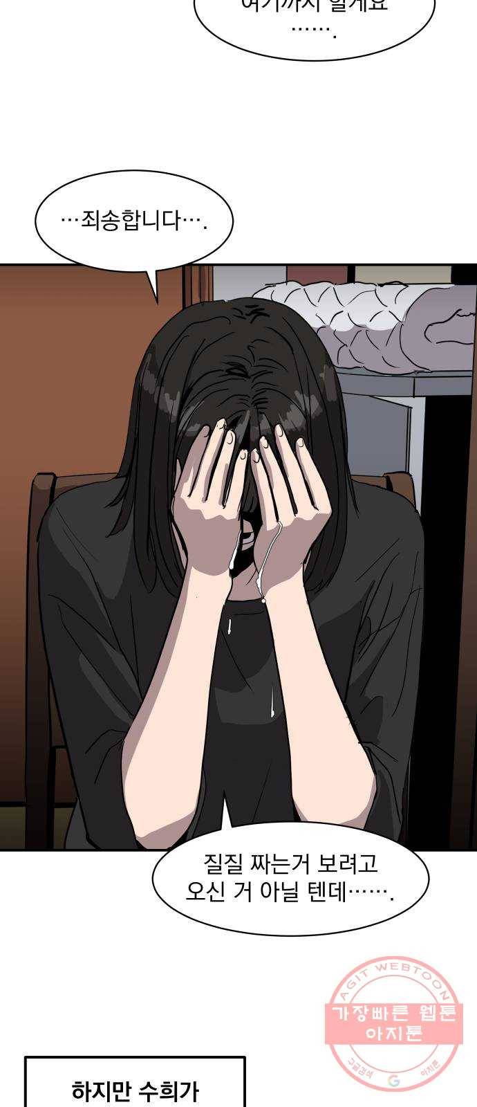 수희0(tngmlek0) 6화 5