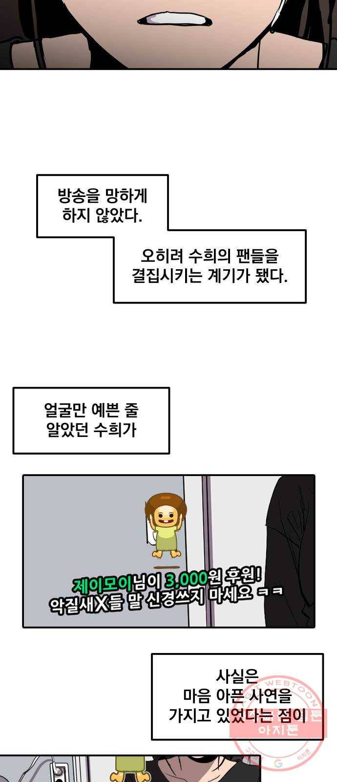 수희0(tngmlek0) 6화 8