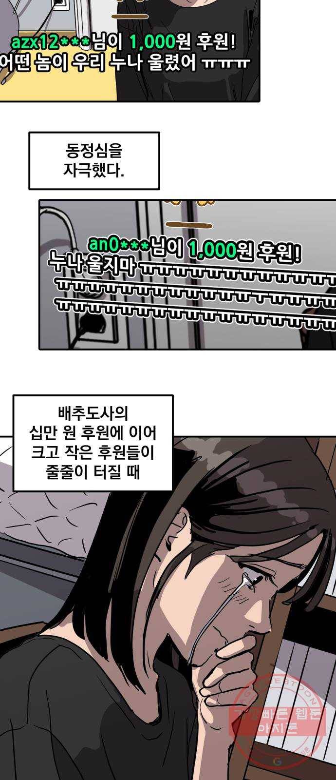 수희0(tngmlek0) 6화 9