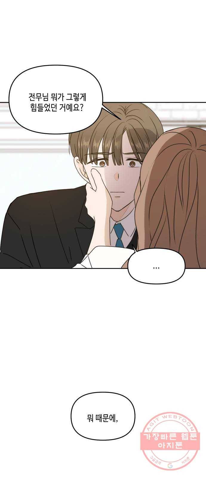 이번 생도 잘 부탁해 56화 1