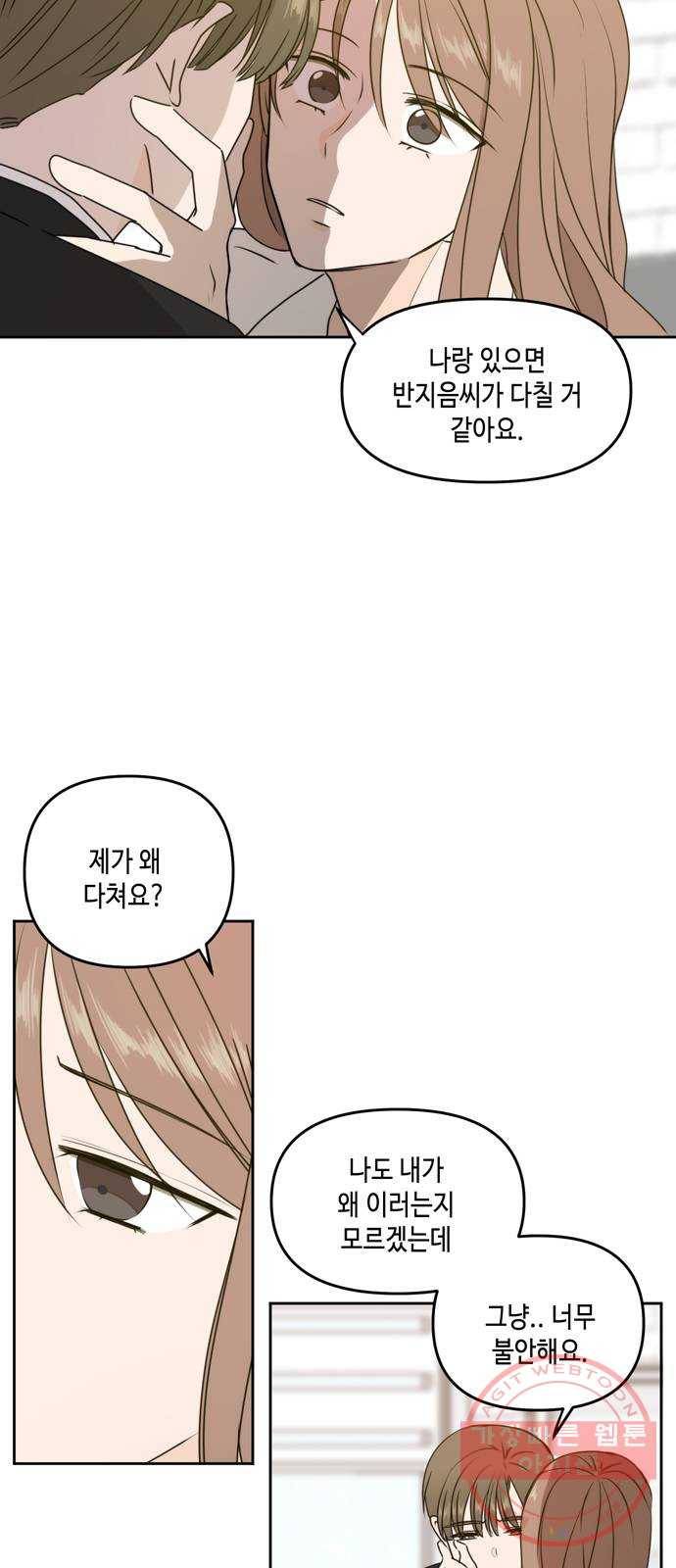 이번 생도 잘 부탁해 56화 3