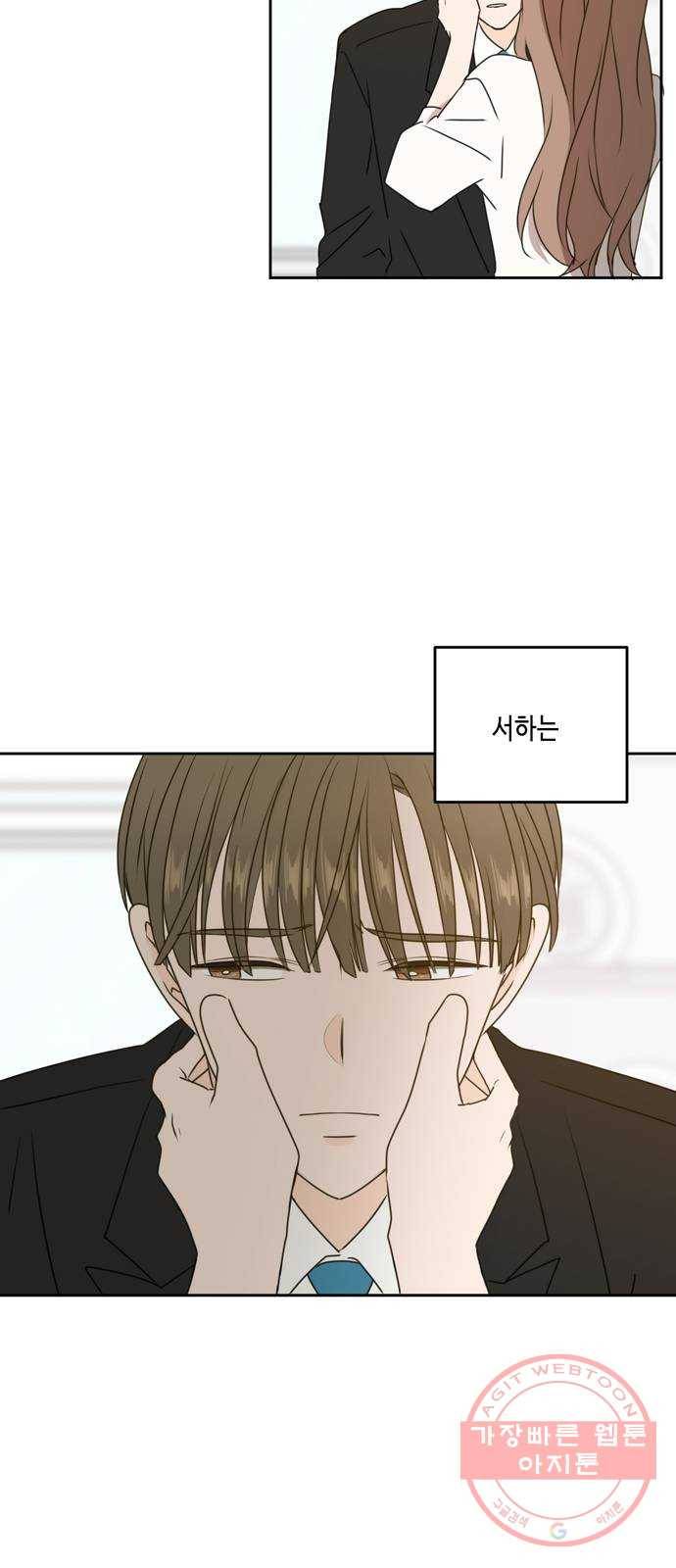 이번 생도 잘 부탁해 56화 4